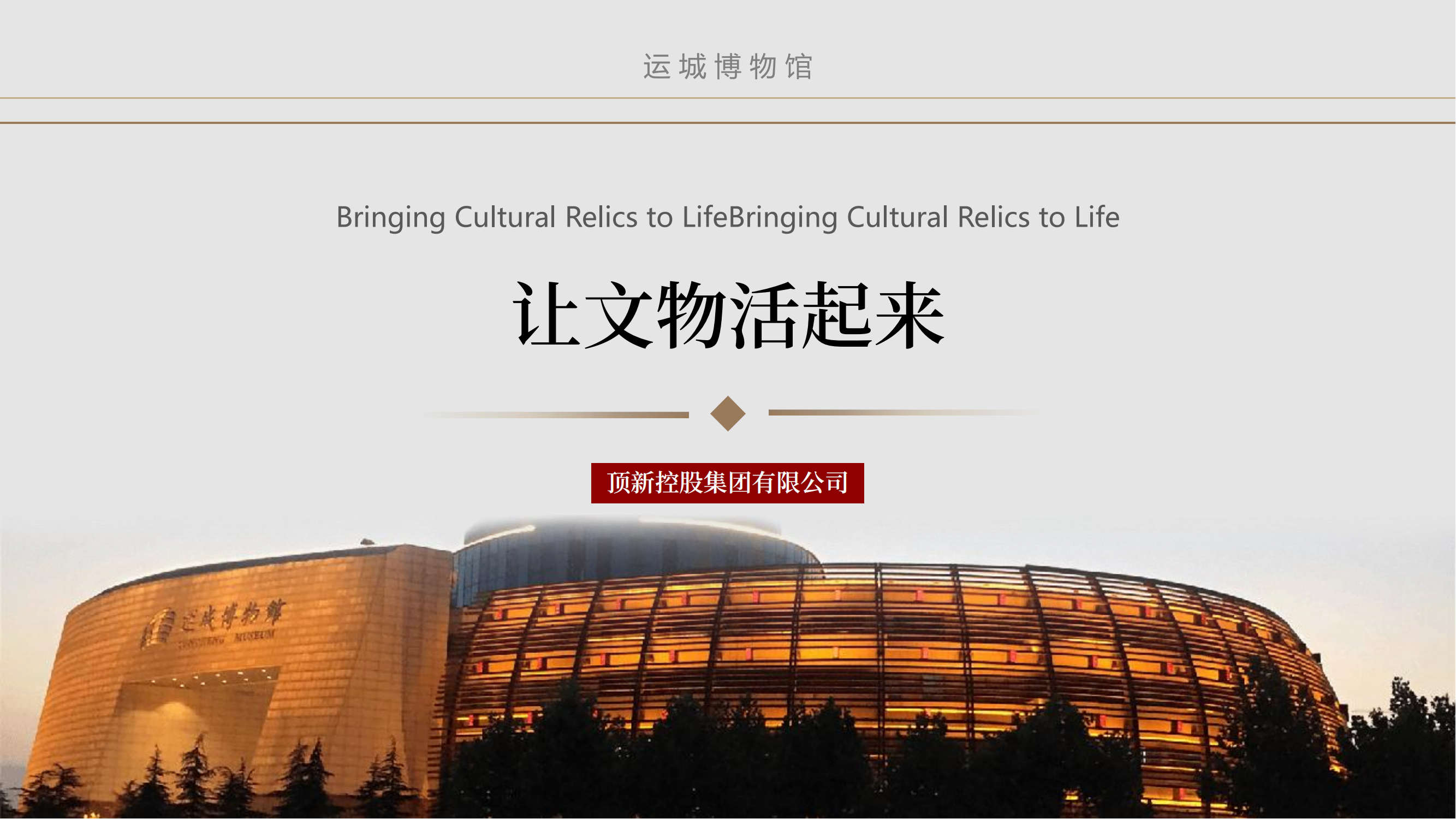 智慧文博超8K高清解决方案