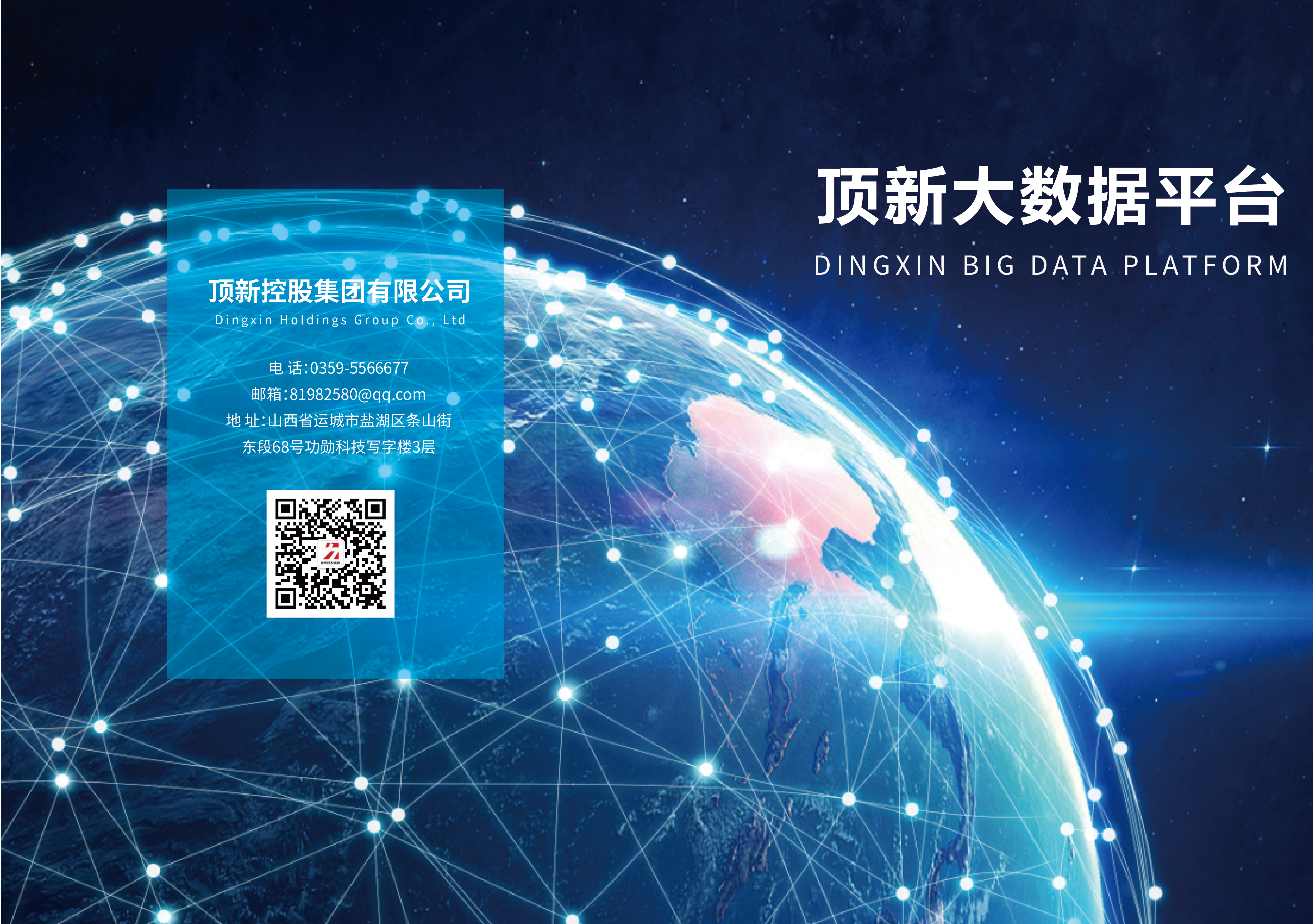 顶新数字化转型软件